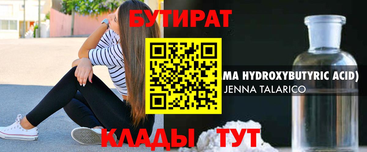БУТИРАТ 99% Зеленогорск
