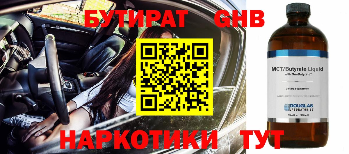 Бутират бутик  Вход с VPN  Зеленогорск 