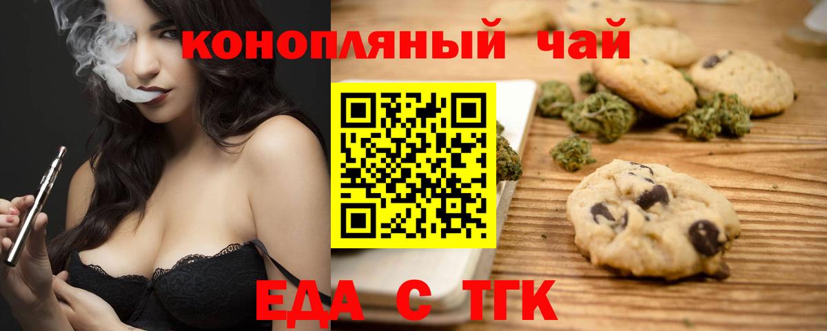 Печенье с ТГК марихуана Зеленогорск