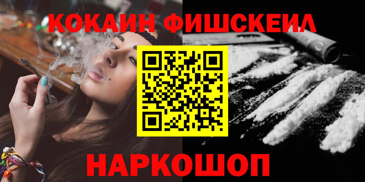 COCAIN FishScale Зеленогорск