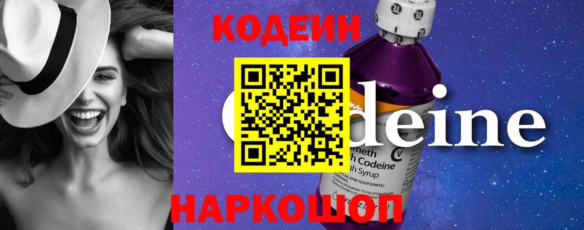 Codein Purple Drank  Кодеин напиток Lean (лин)  Зеленогорск 