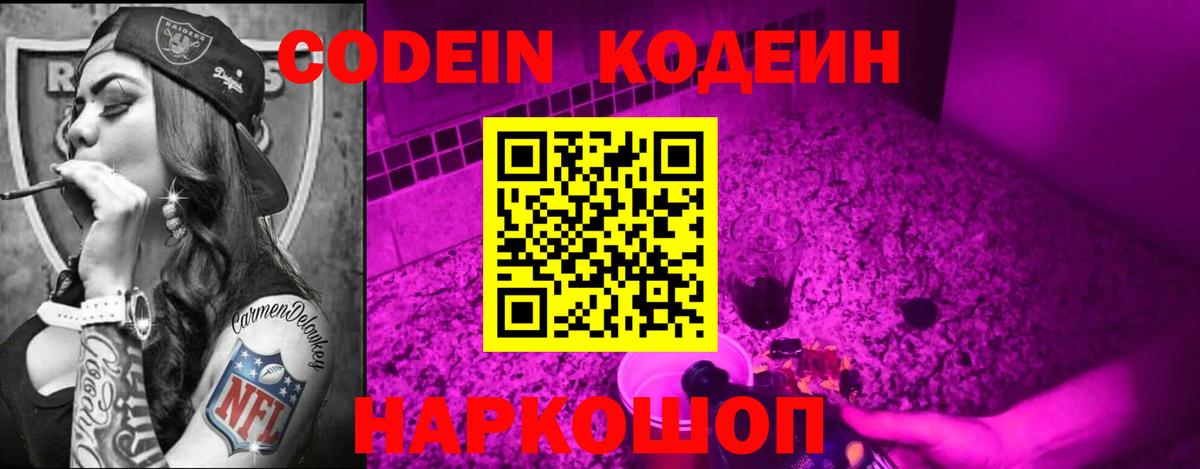 Codein Purple Drank  Вход с VPN  Кодеин напиток Lean (лин)  даркнет сайт  Зеленогорск 