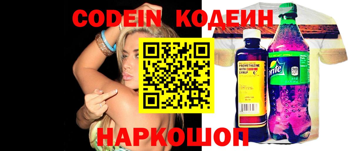 Кодеиновый сироп Lean Purple Drank Зеленогорск