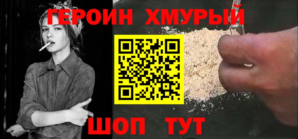 Зеленогорск  Героин хмурый  Вход с VPN 