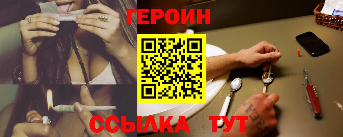 ГЕРОИН белый Зеленогорск