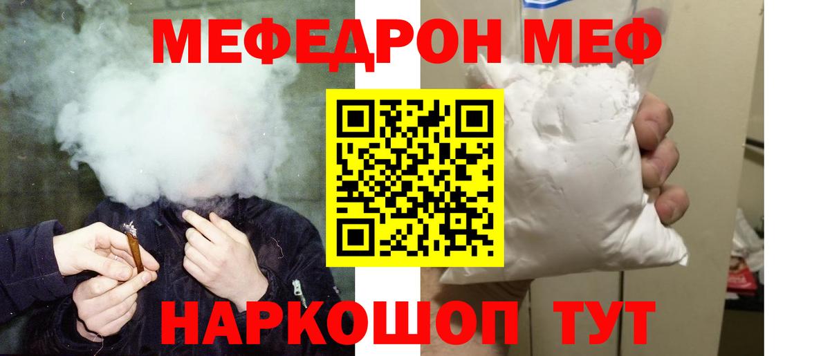 Меф кристаллы  Вход с VPN  Мефедрон  Меф mephedrone  Зеленогорск 