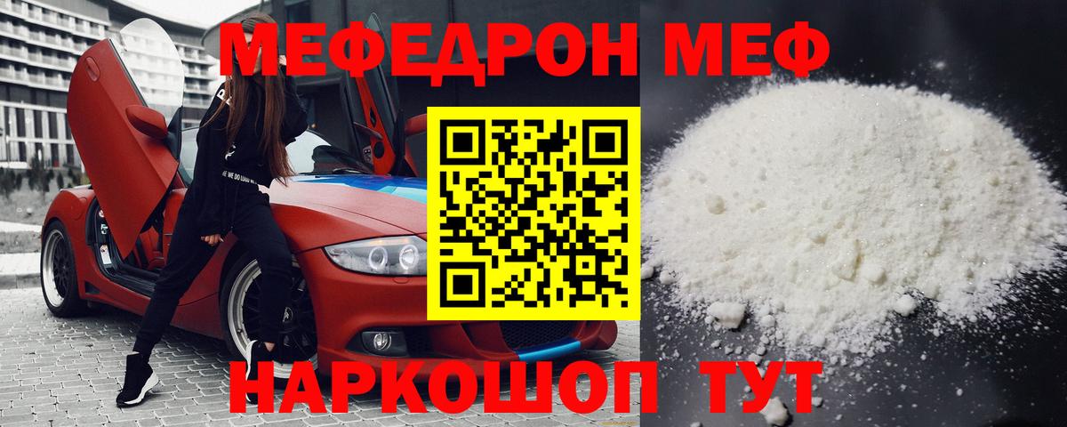 Меф мяу мяу мука Зеленогорск