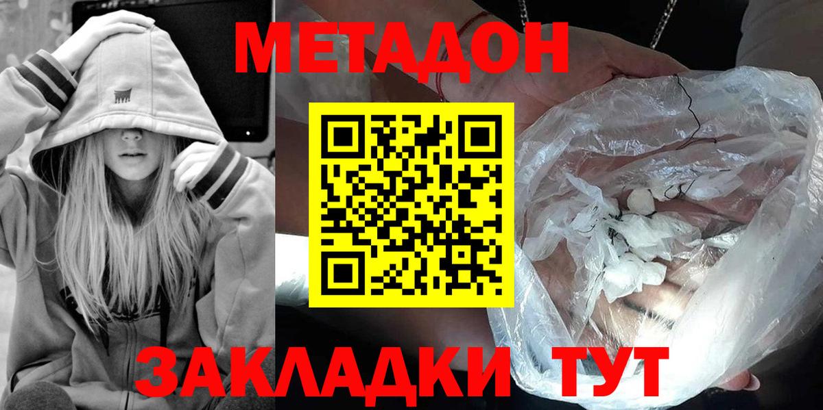 Зеленогорск  МЕТАДОН белоснежный  МЕТАДОН methadone  Вход с VPN 