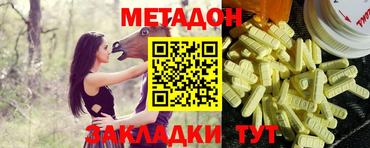 Метадон methadone  Метадон кристалл  Зеленогорск 